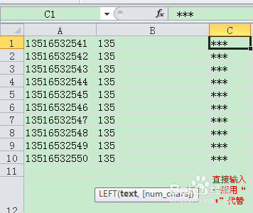 Excel怎么简单隐藏电话号码