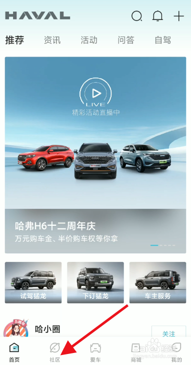 哈弗智家如何发布帖子