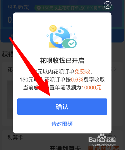 支付宝收款码怎么收花呗的钱
