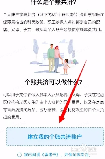 家庭共济医保怎么使用