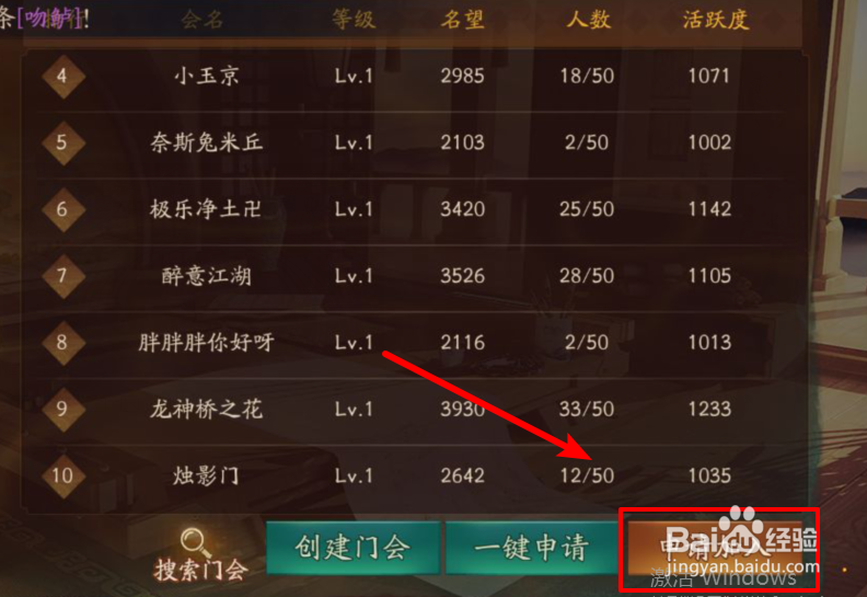 神都夜行录怎么加入门会帮派