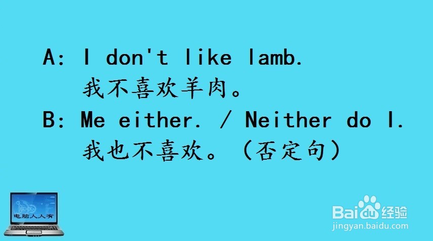 too 和 either、neither的使用方法