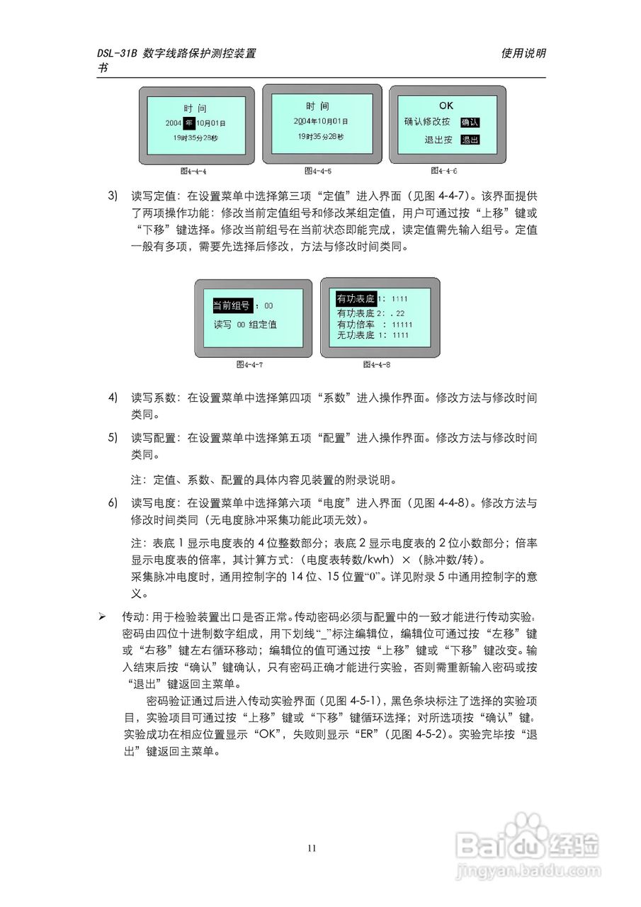 天能DSL-31B数字线路保护测控装置使用说明书:[2]