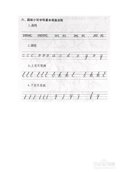 怎样练习英语圆体字体 百度经验 怎样练习英语圆体字体 百度经验