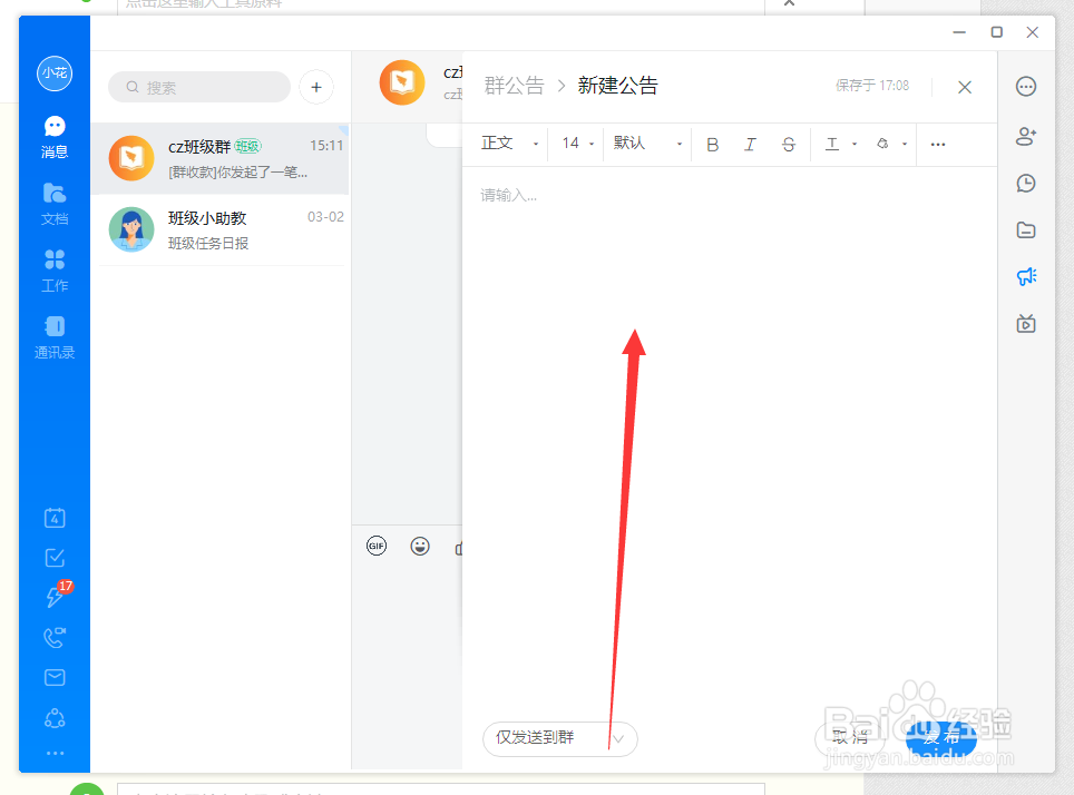 电脑版钉钉班级群怎么发群公告