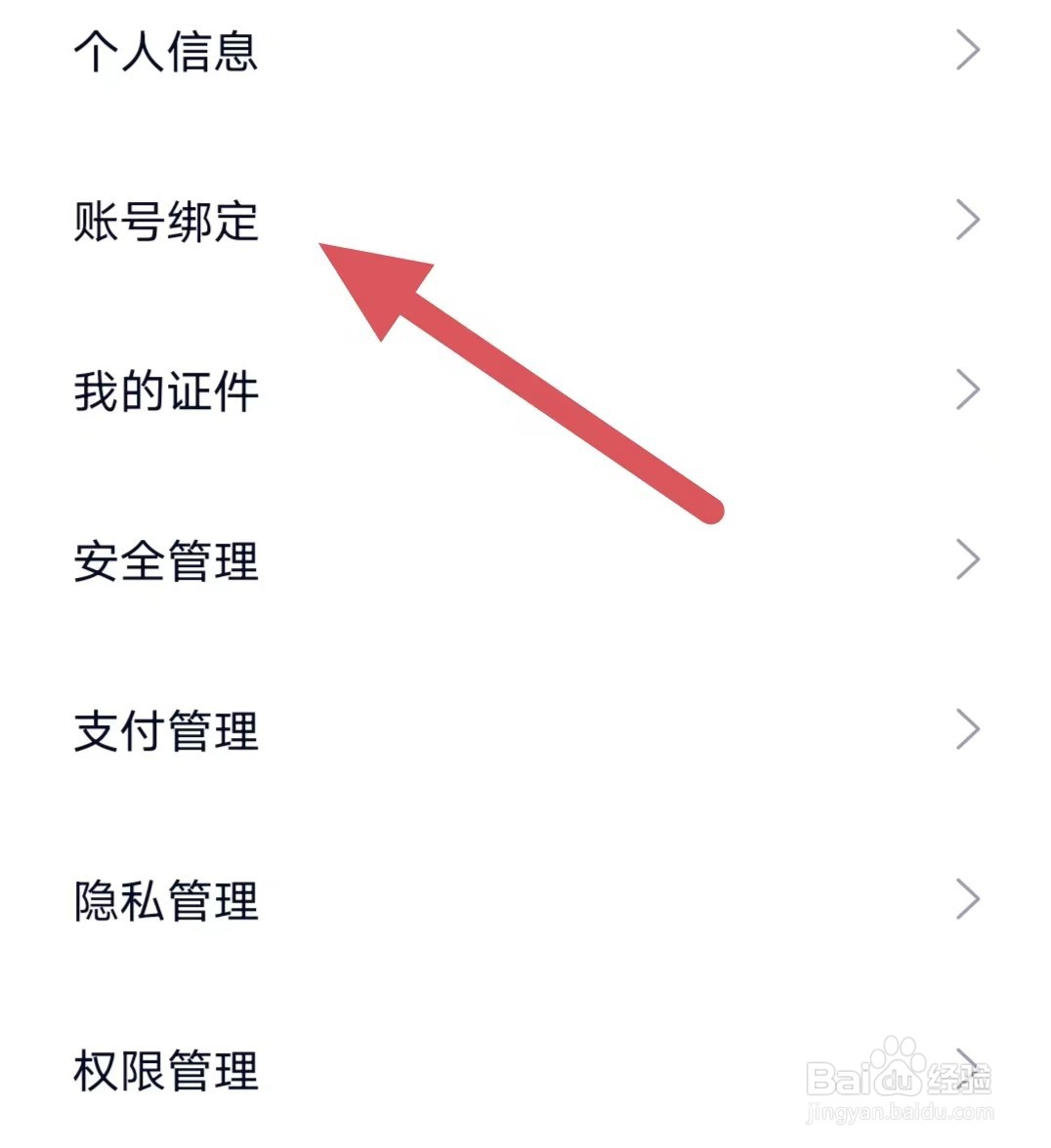 蔚来如何查看账号绑定