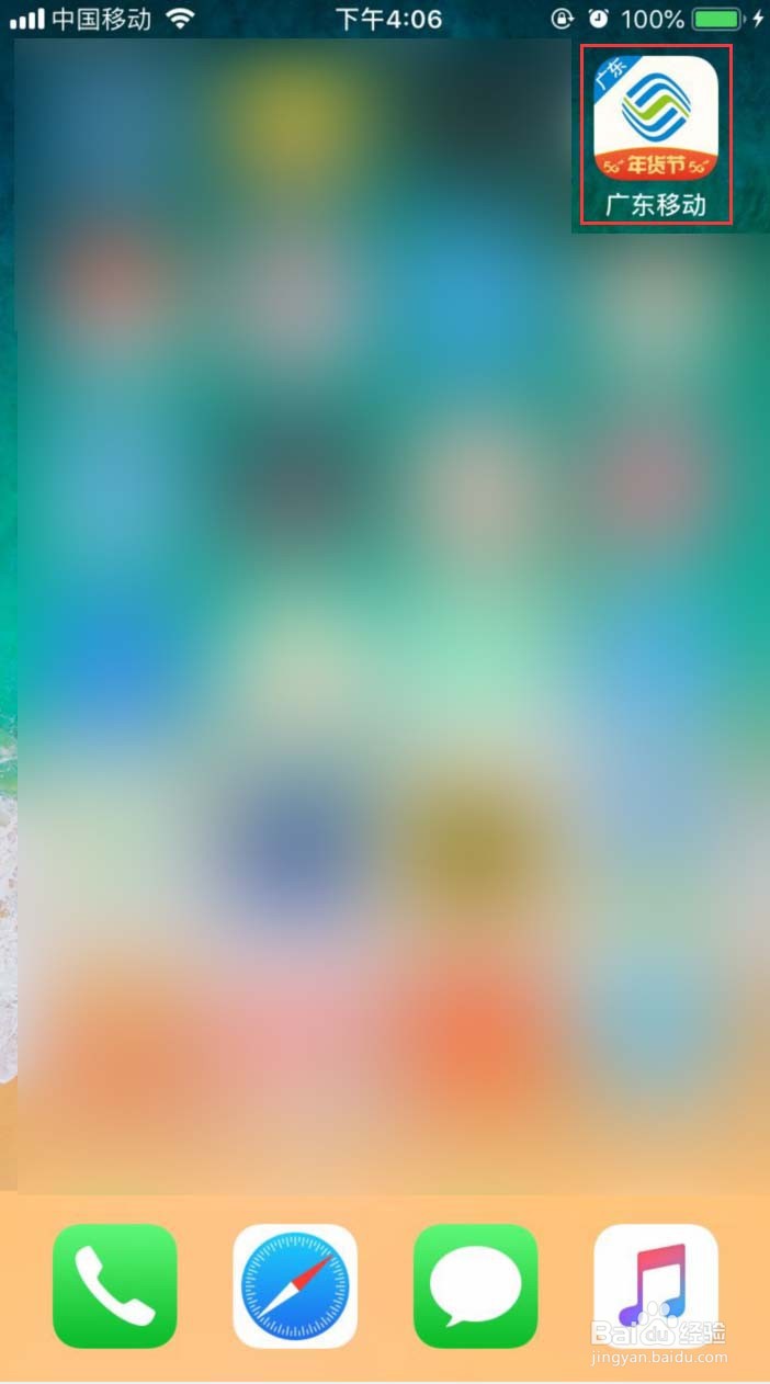 广东移动APP怎样切换为关怀模式