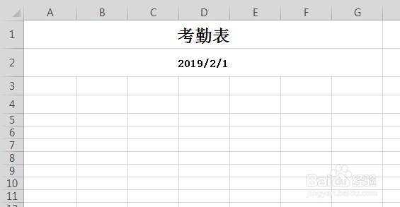 Excel表格中如何制作动态考勤表