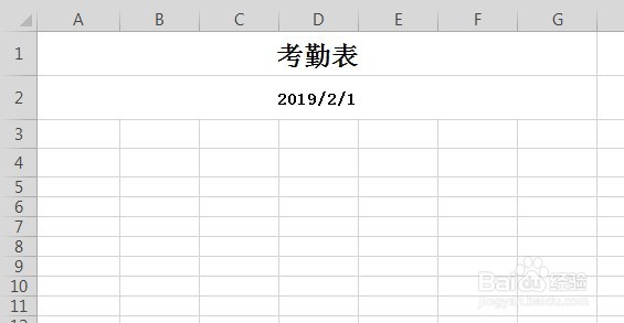 <b>Excel表格中如何制作动态考勤表</b>