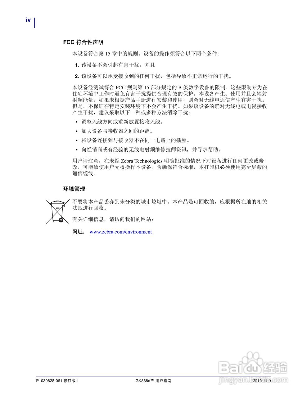 Zebra GK888d桌面热能打印机说明书:[1]