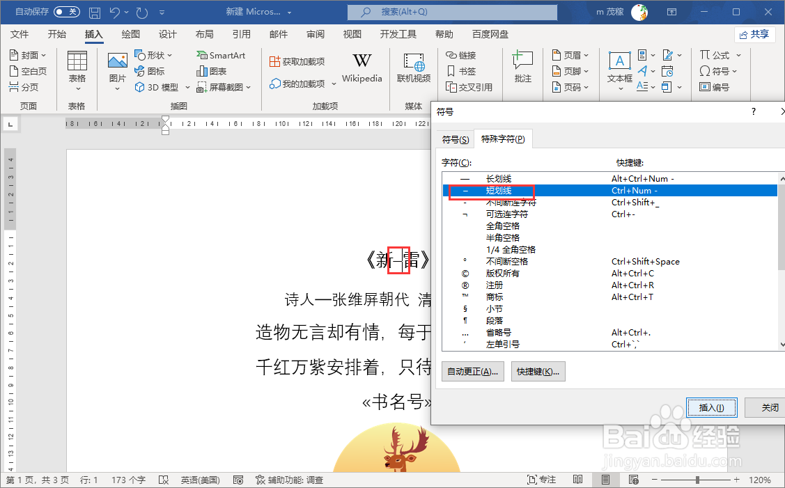 Word2021文档中的横线怎么打