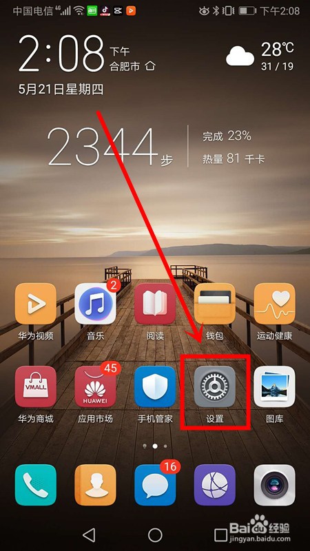 华为手机如何开启手势分屏