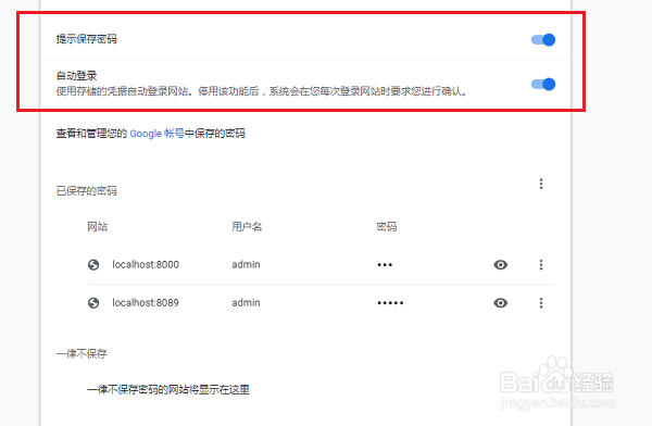 怎么让谷歌浏览器记住密码