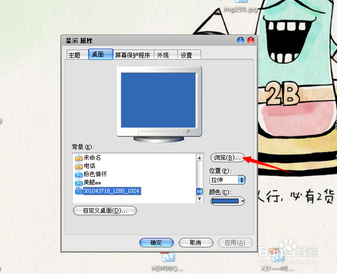 XP更换桌面壁纸