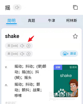 shake怎么拼读