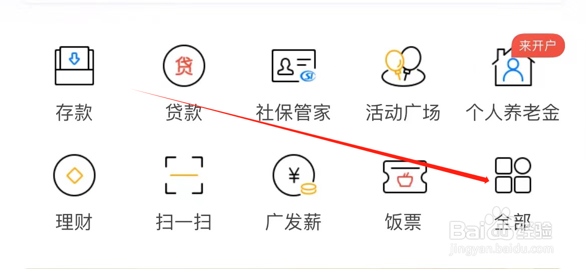广发银行如何查看开薪花