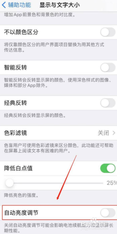苹果手机屏幕老是突然变暗怎么解决