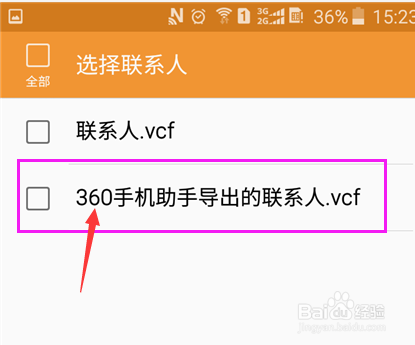 三星手机如何导入手机联系人