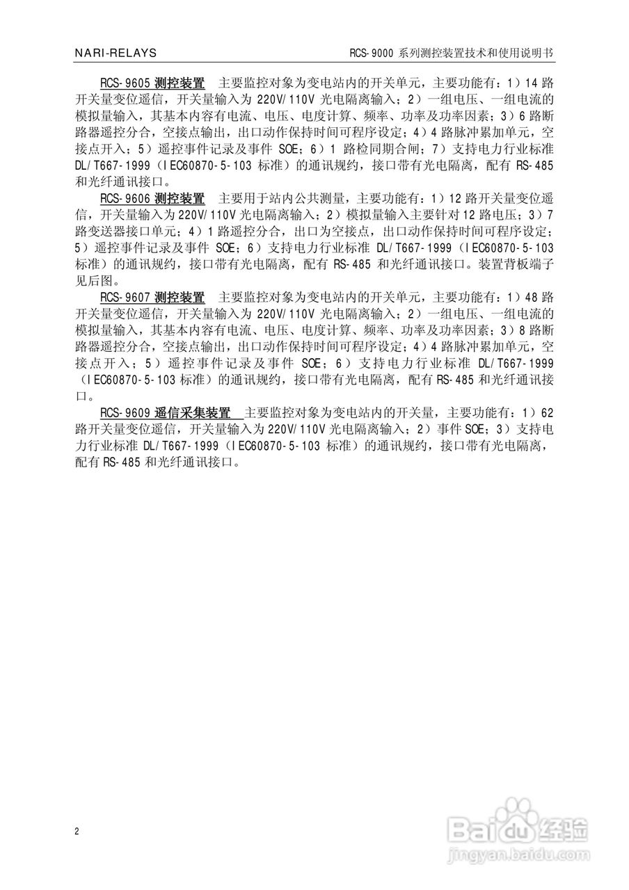 南瑞继保RCS-9609遥信采集装置使用说明书:[1]