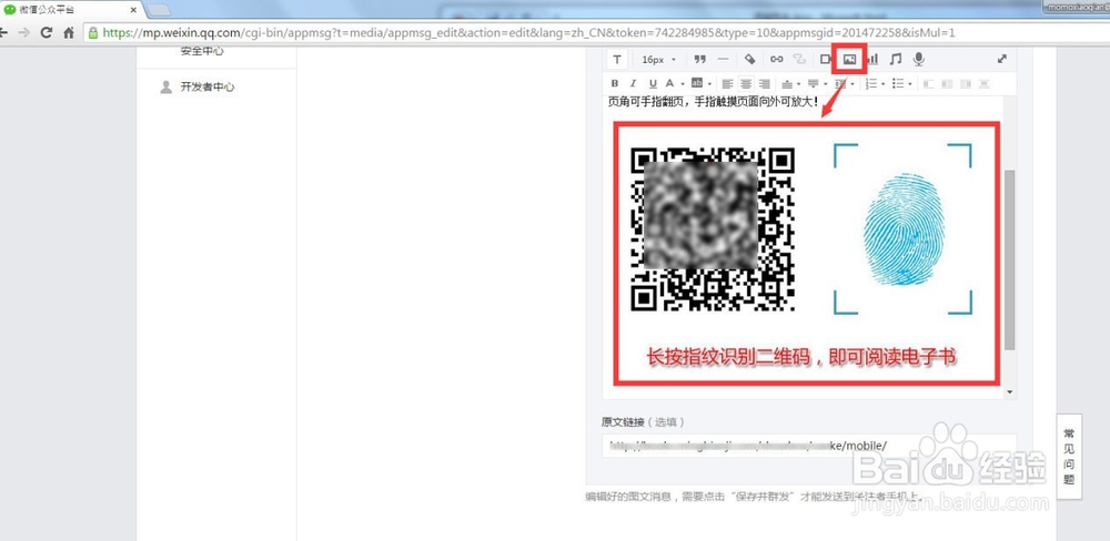 微信公众平台电子杂志制作以及发布方法