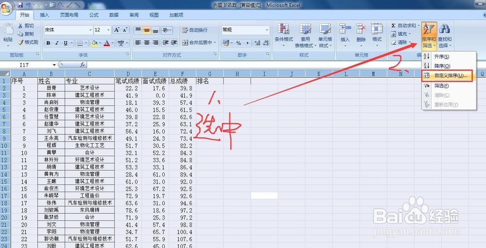 excel函数公式之数据排名、排序技巧与方法