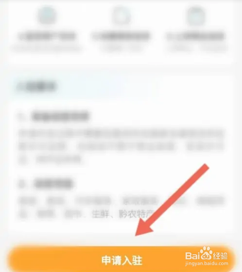 多彩宝APP如何申请商家入驻