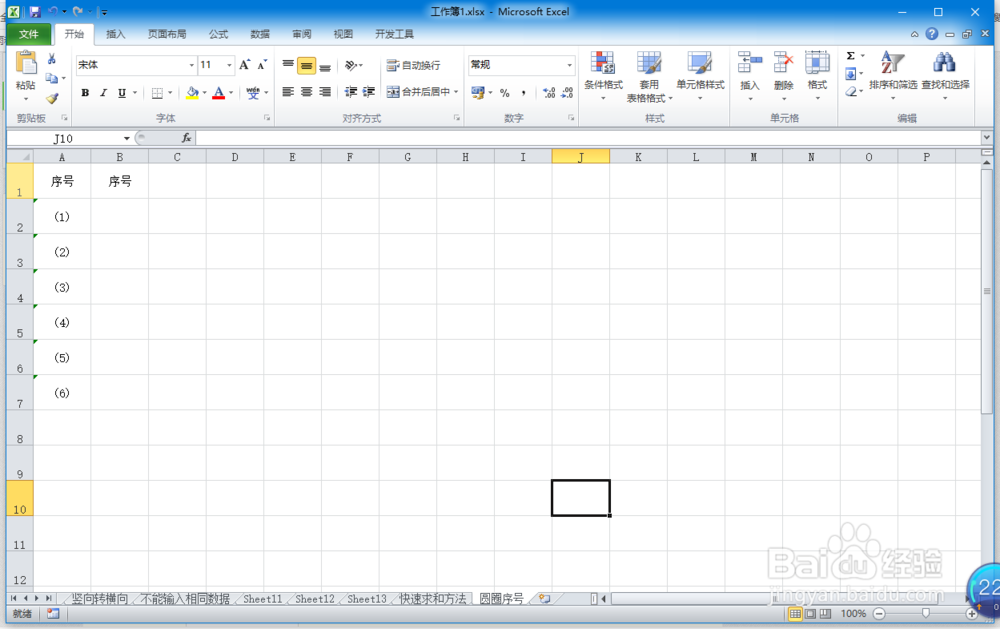 excel怎么输入带括号的序号