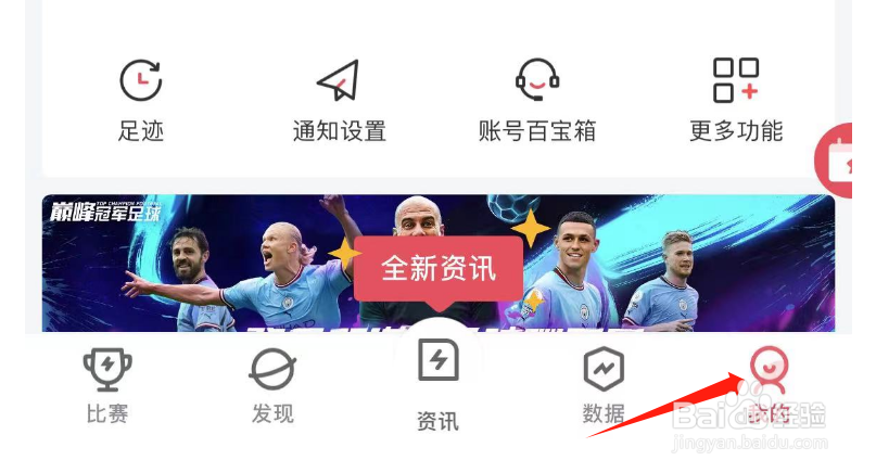 雷速体育APP如何注销账号