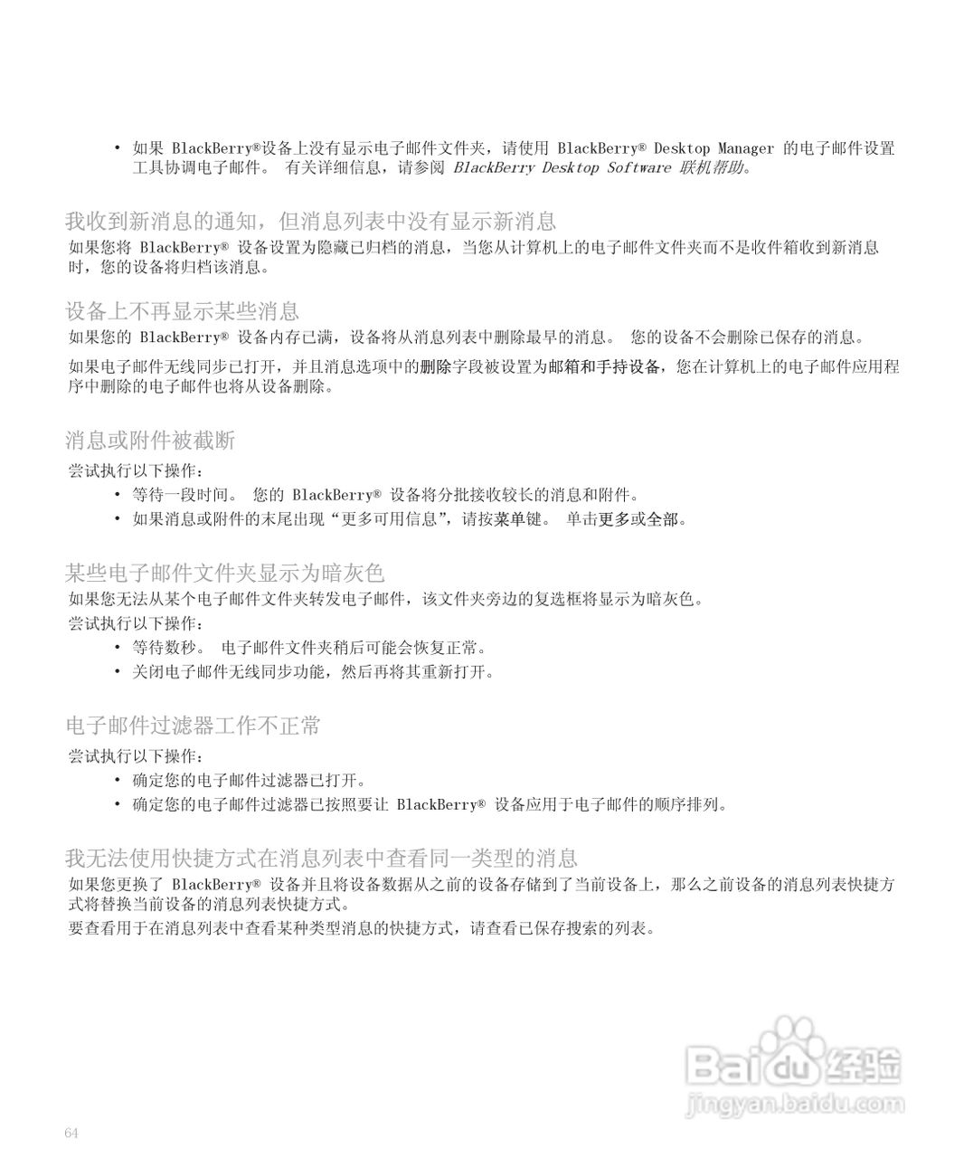 黑莓手机8110型使用说明书:[7]