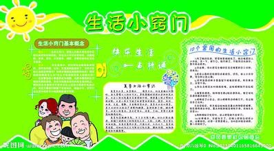 生活小窍门——必看