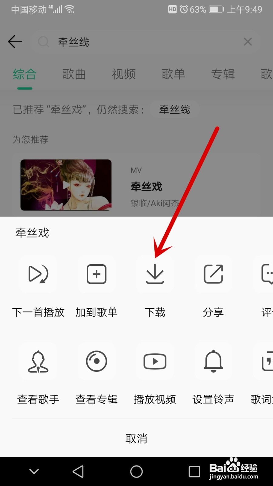 如何把喜欢的歌曲设置成来电铃声