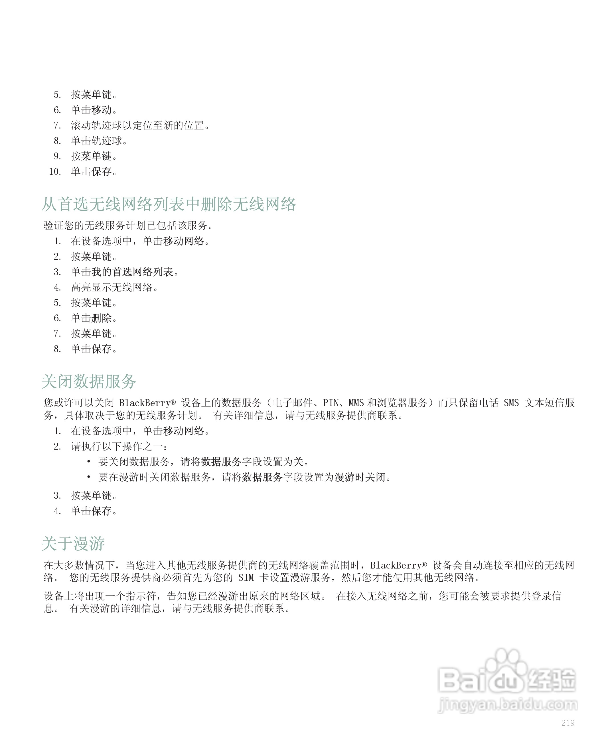 黑莓手机8300型使用说明书:[23]