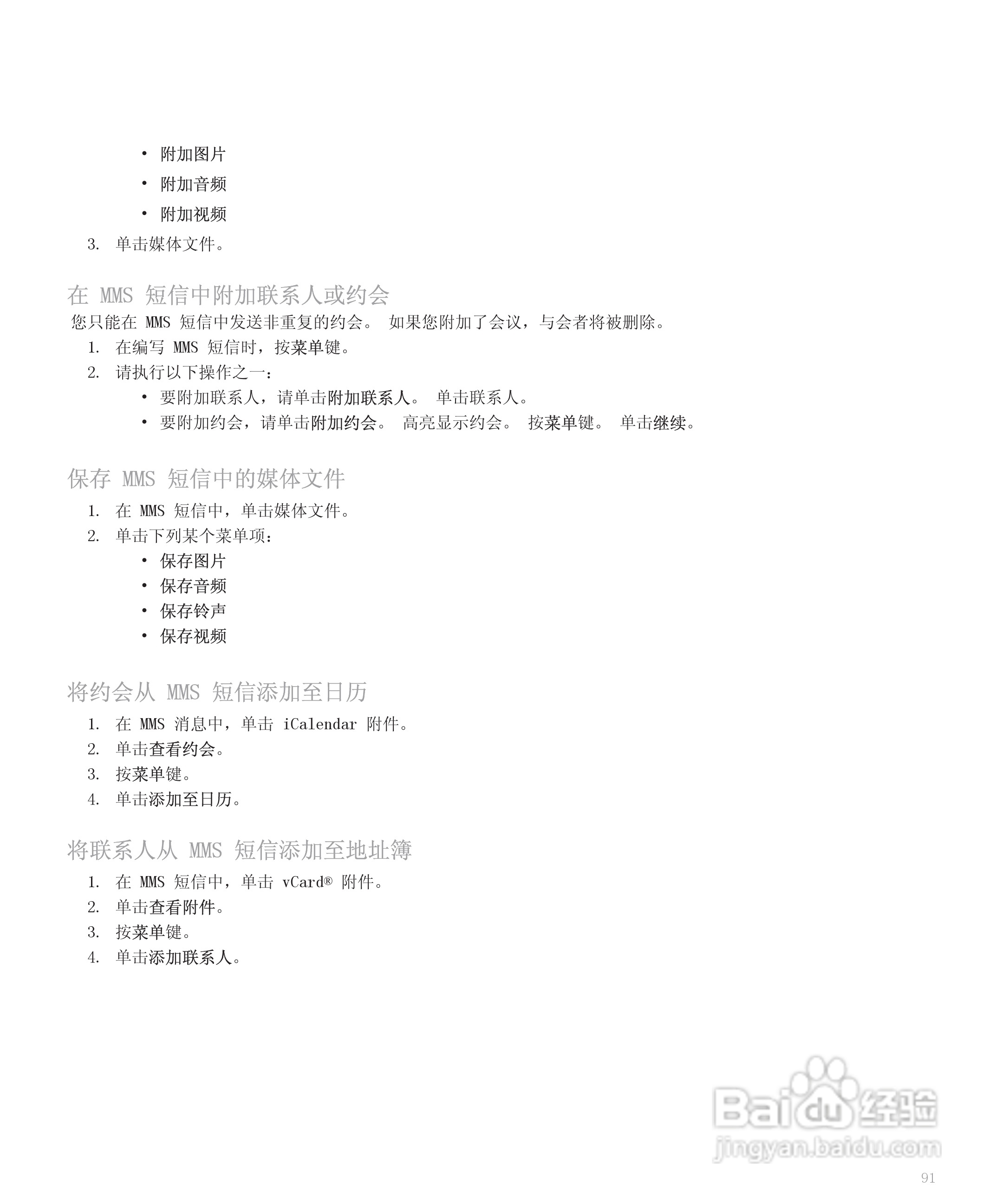 黑莓手机8120型使用说明书:[10]
