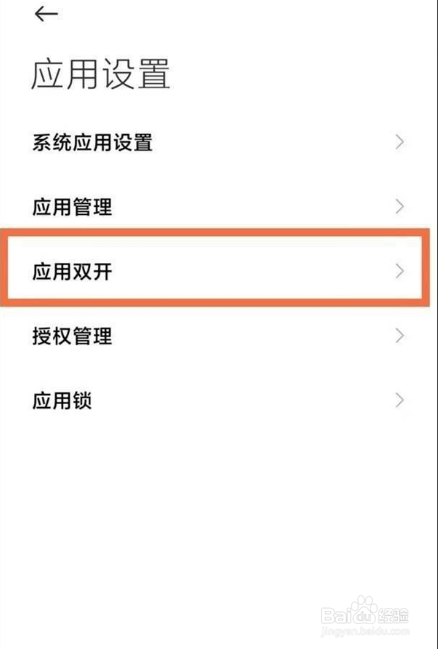 红米k30s怎么应用分身