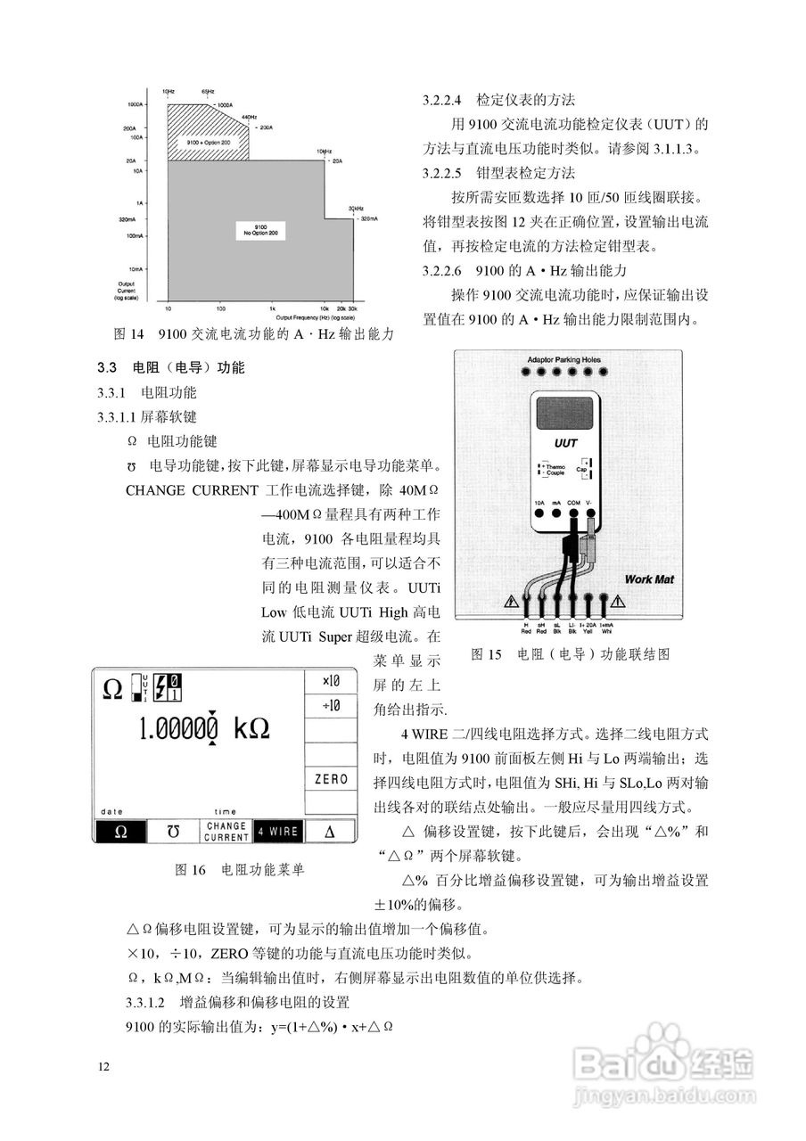9100校准器使用手册:[2]