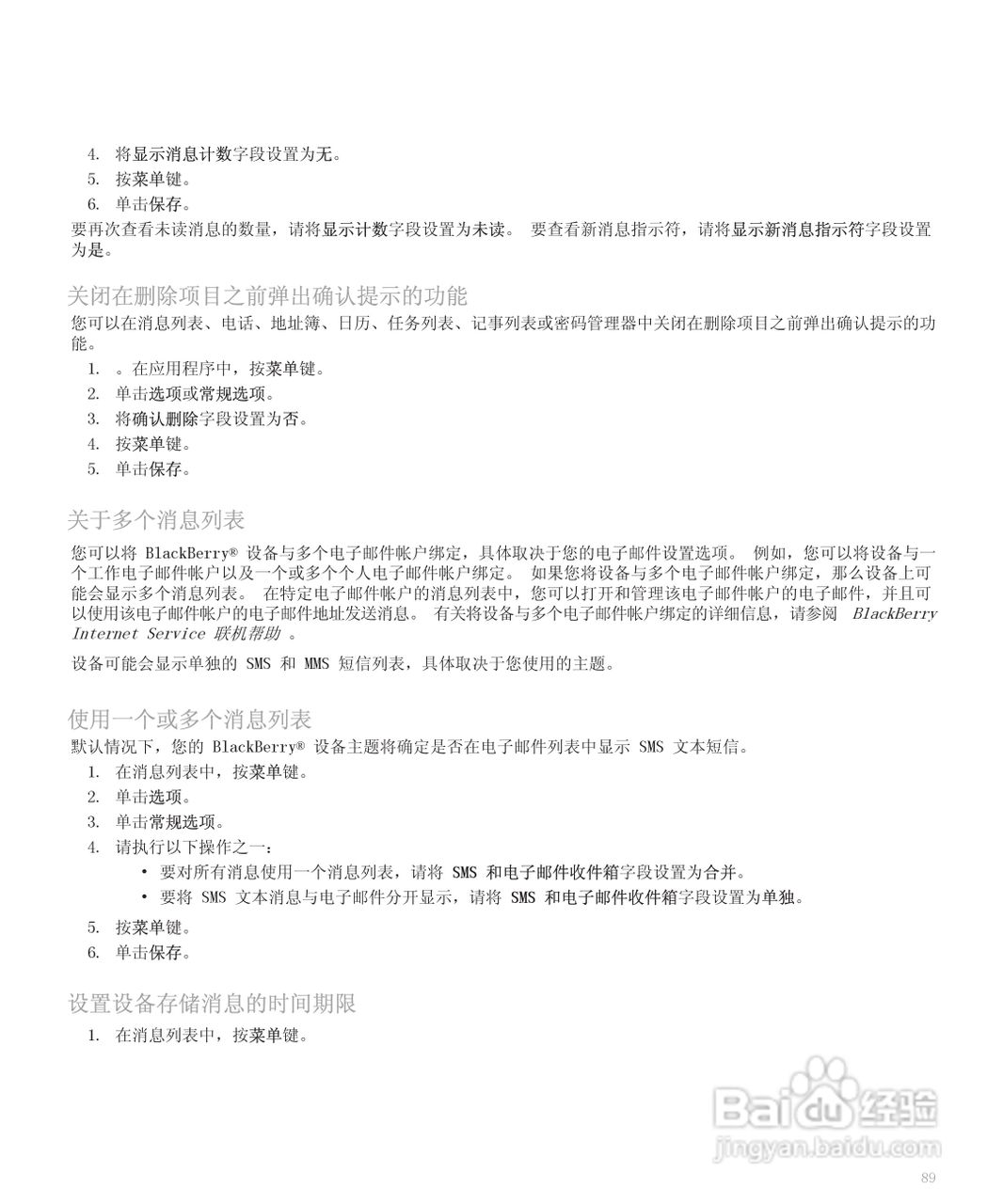 黑莓手机8300型使用说明书:[10]
