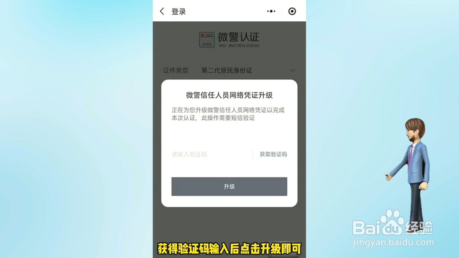 怎么申领电子身份证