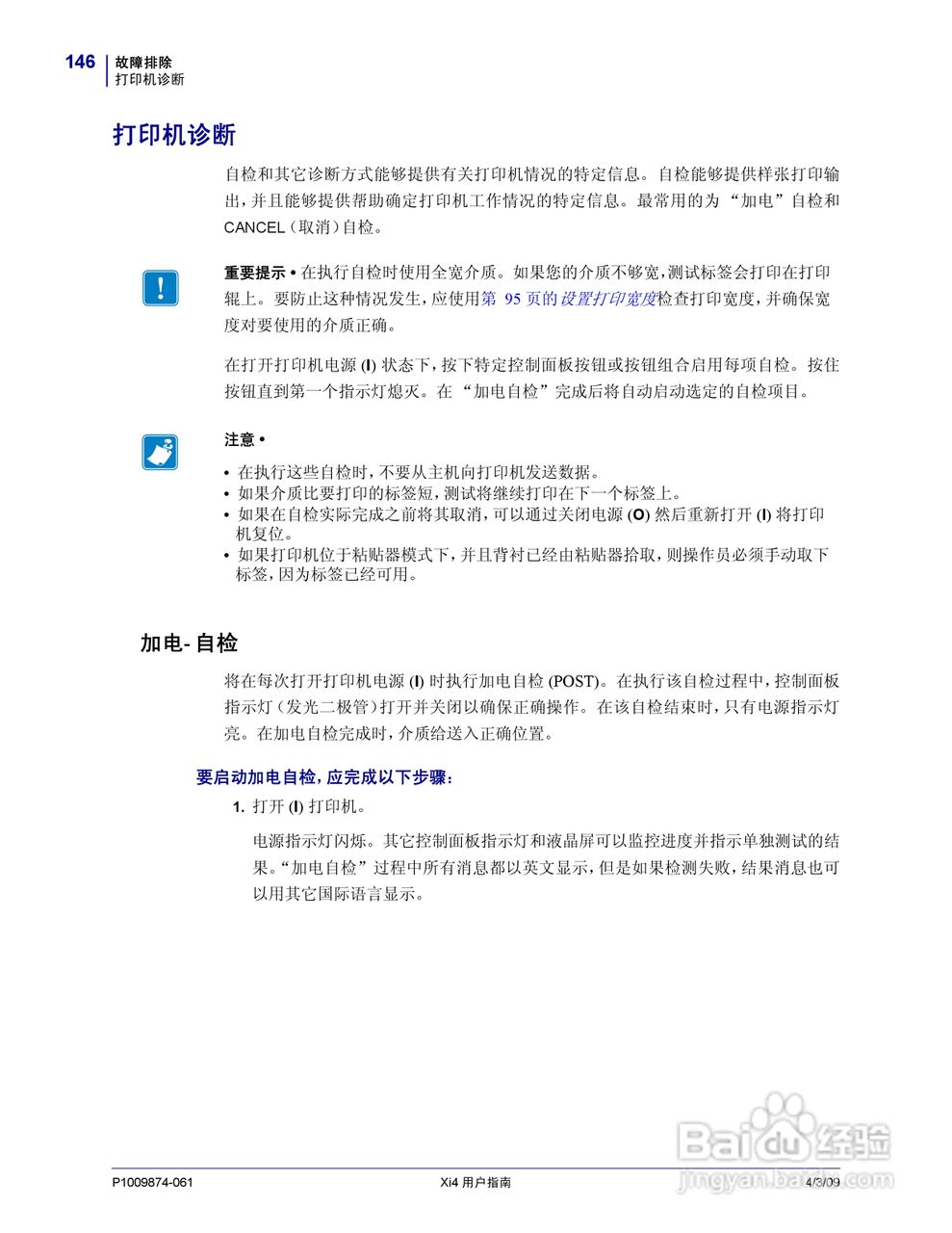 斑马110Xi4打印机使用说明书:[15]