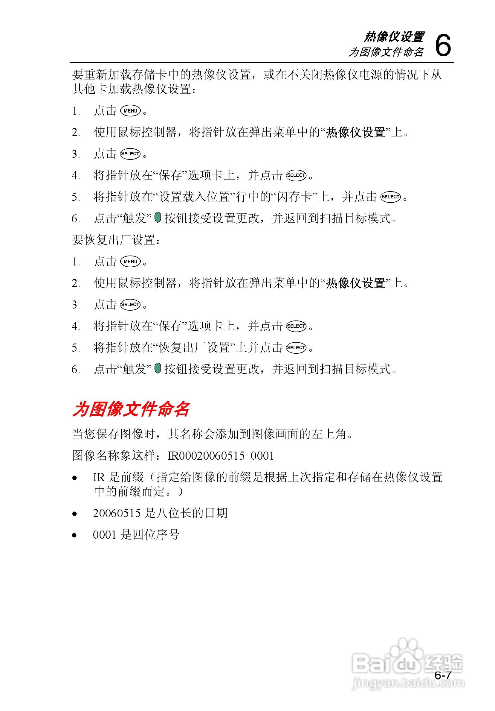 福禄克Fluke Ti50FT热成像仪使用说明书:[7]