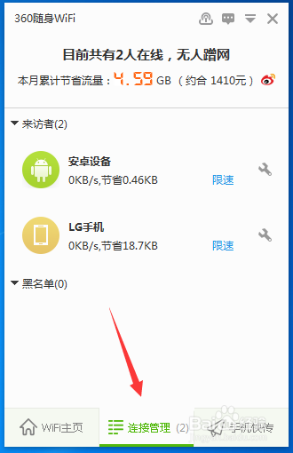 怎么防止别人用wifi蹭网
