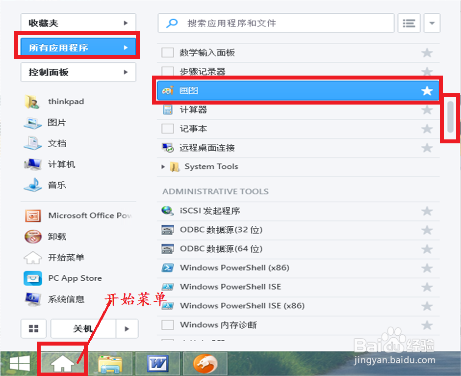 电脑截屏的图片在哪里？怎样裁剪截屏的图片？