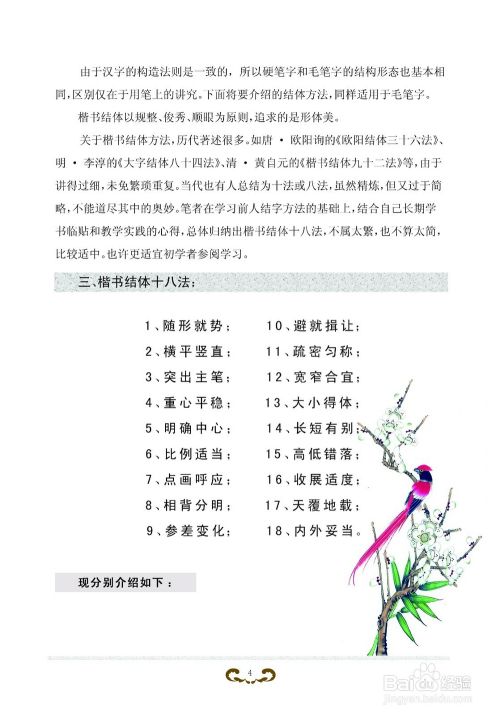楷行书结体十八法 之四 重心平稳 百度经验