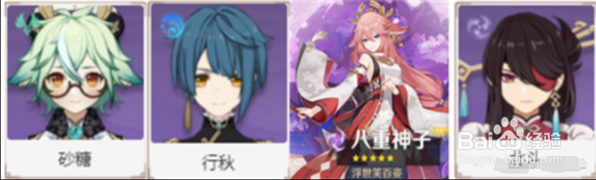 《原神》八重神子配队攻略