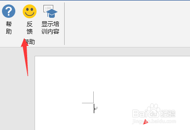 word2016怎么反馈建议