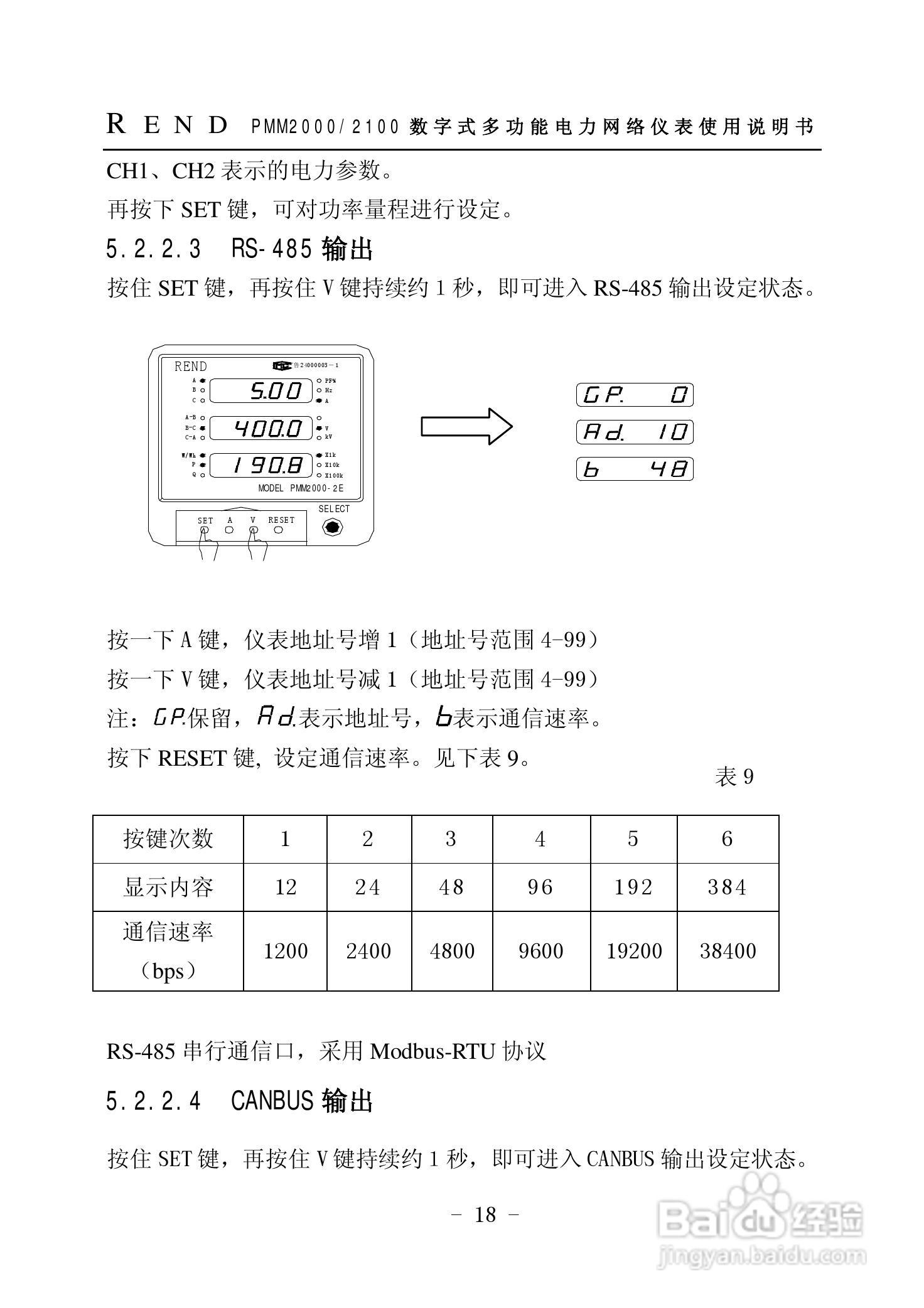 PMM2000/2100 数字式多功能电力网络仪表使用说明书:[2]