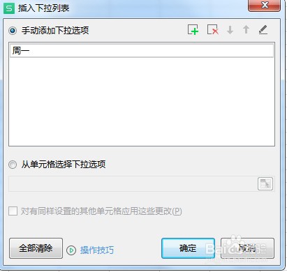 excel表格如何制作下拉菜单