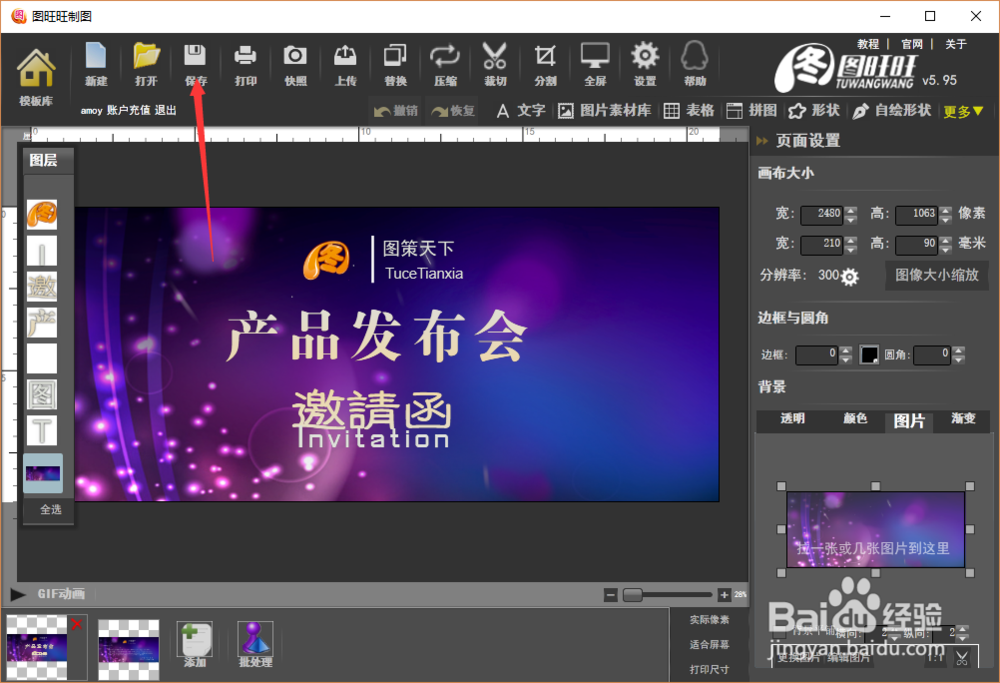如何快速制作邀请函