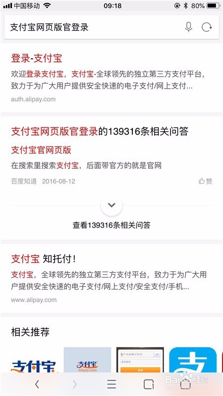 手机怎么登录电脑网页版支付宝？