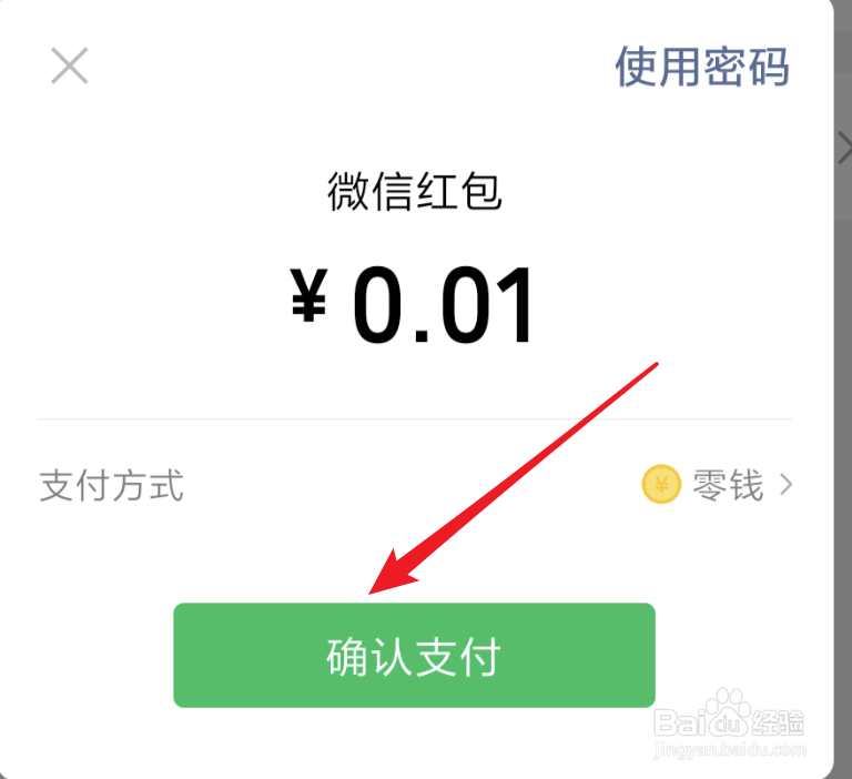 微信，如何关闭指纹支付
