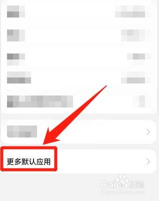 怎么修改鸿蒙手机中邮件使用的默认应用app？